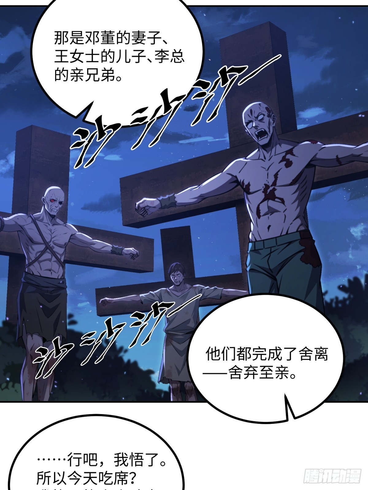 第33话 复活吧，我的爱人(1/2)-第34话