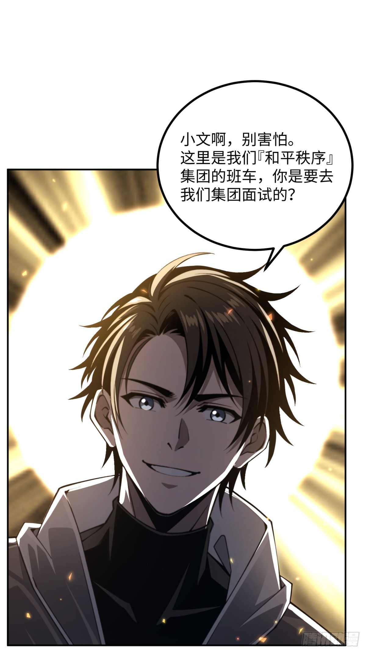 第37话 欢迎加入恐怖公司(1/2)-第38话