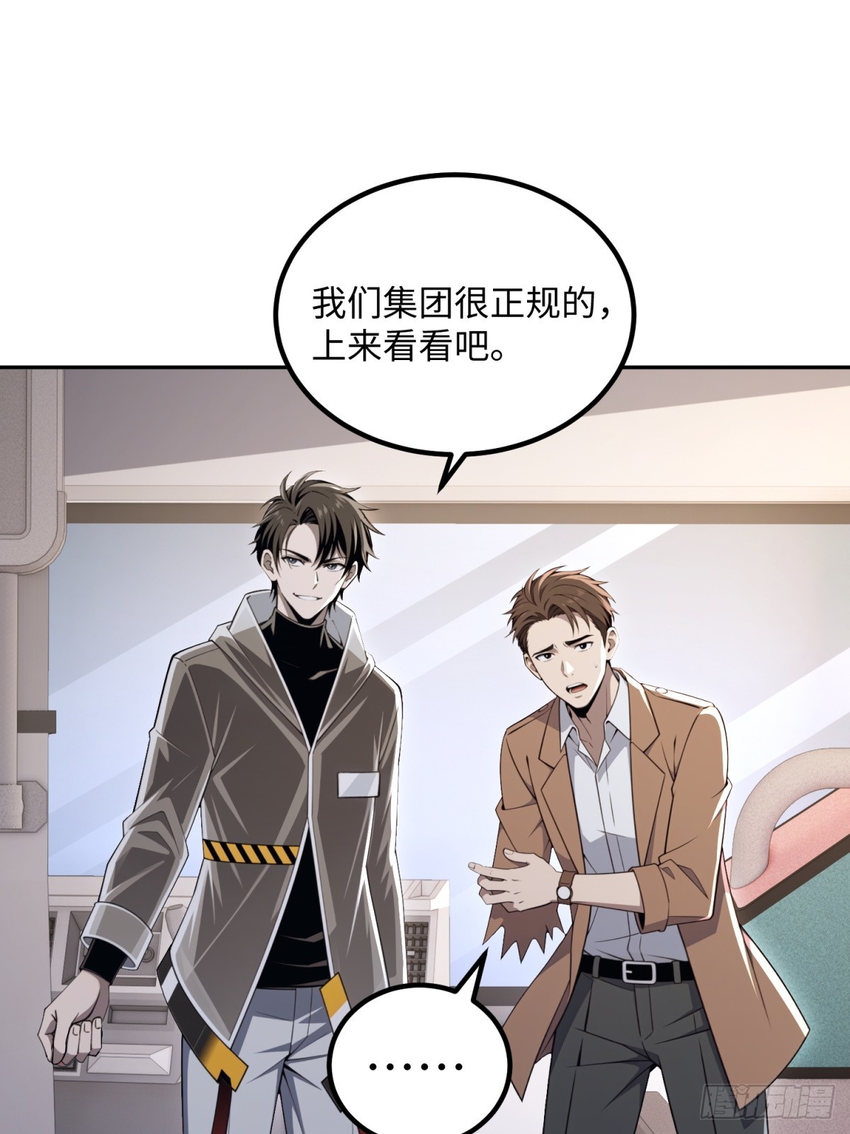 第37话 欢迎加入恐怖公司(1/2)-第38话