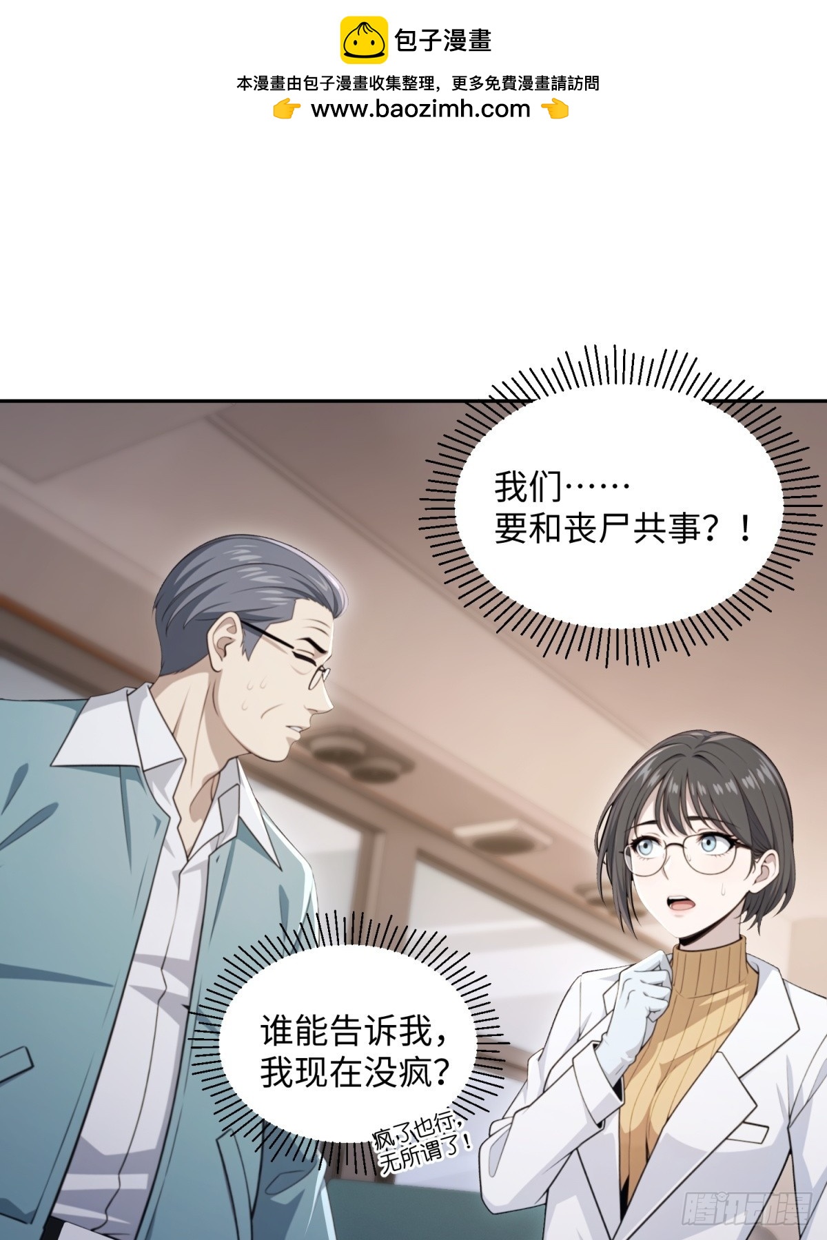 第37话 欢迎加入恐怖公司(1/2)-第38话