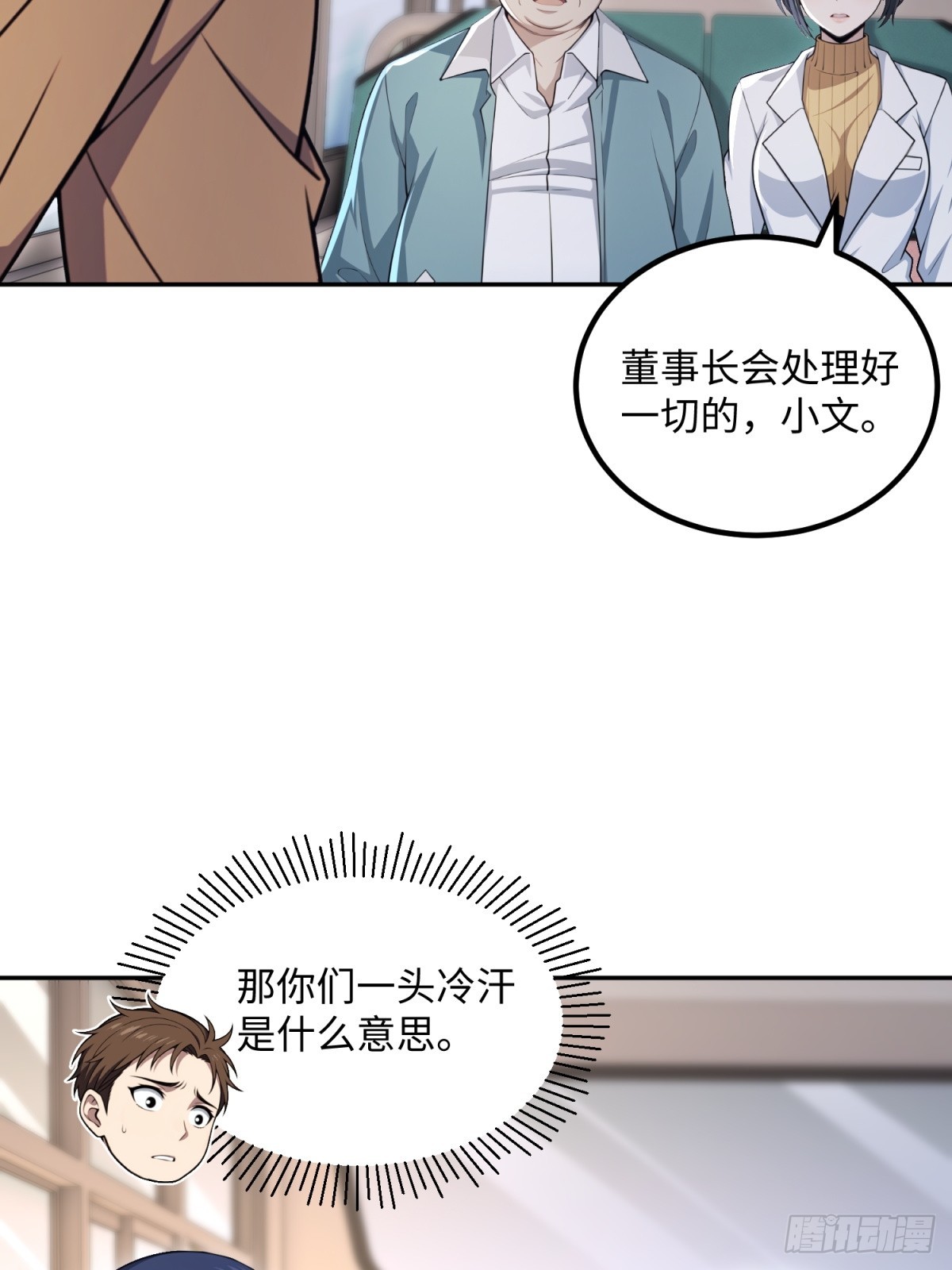 第37话 欢迎加入恐怖公司(1/2)-第38话