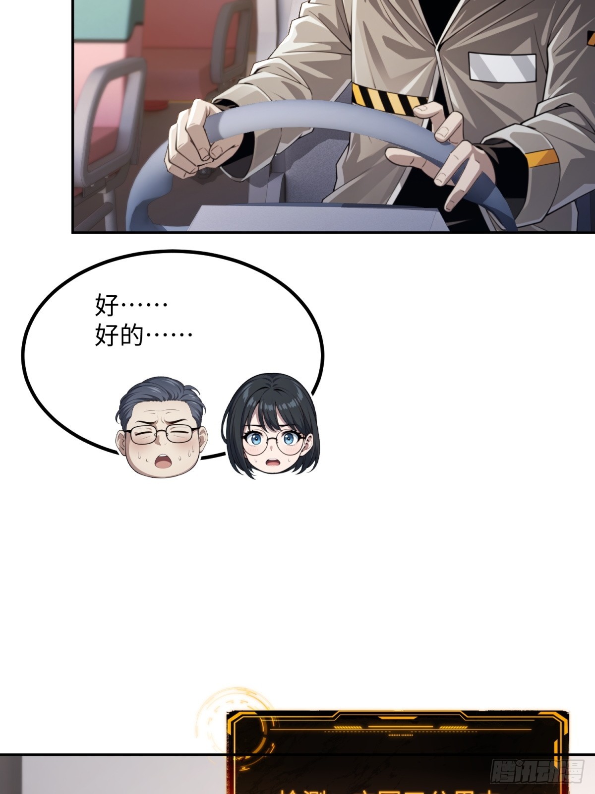第37话 欢迎加入恐怖公司(1/2)-第38话