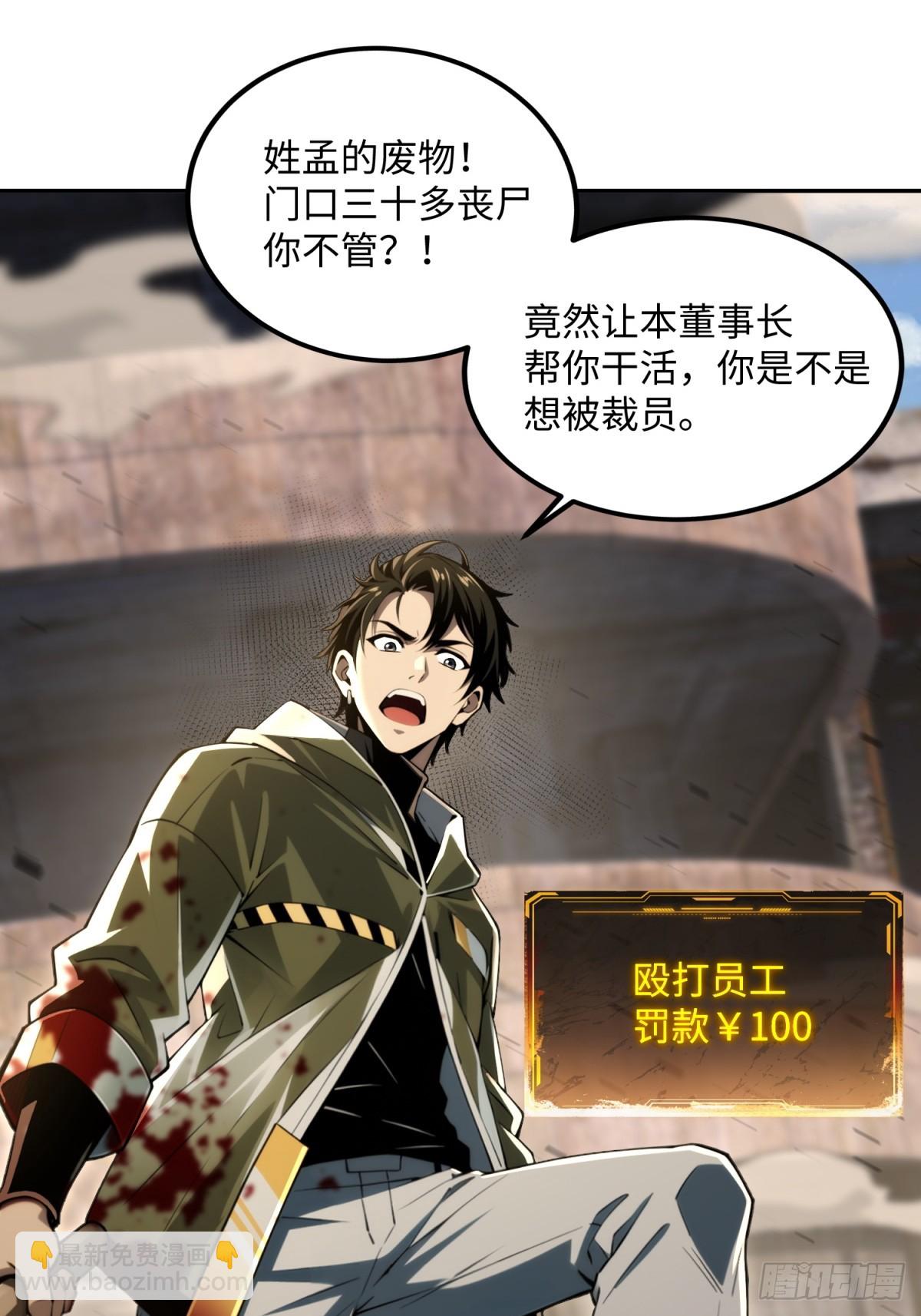 第37话 欢迎加入恐怖公司(1/2)-第38话