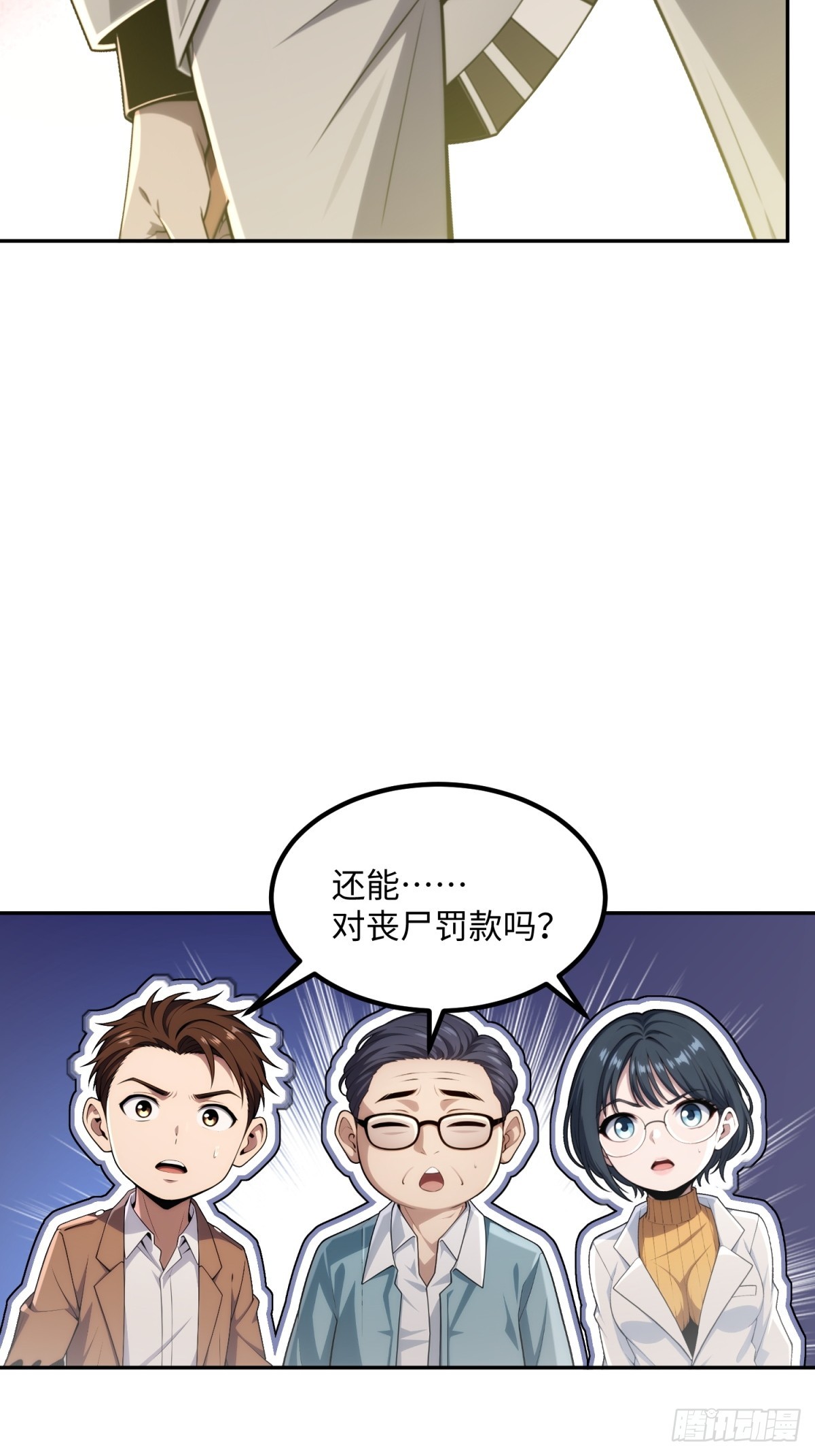 第37话 欢迎加入恐怖公司(1/2)-第38话