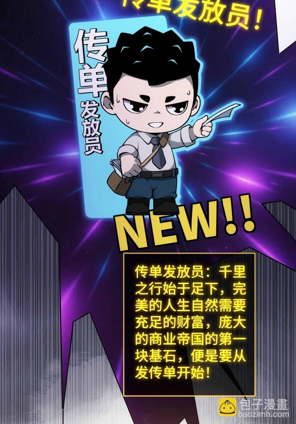 第3话 优秀的传单员(1/2)-第4话