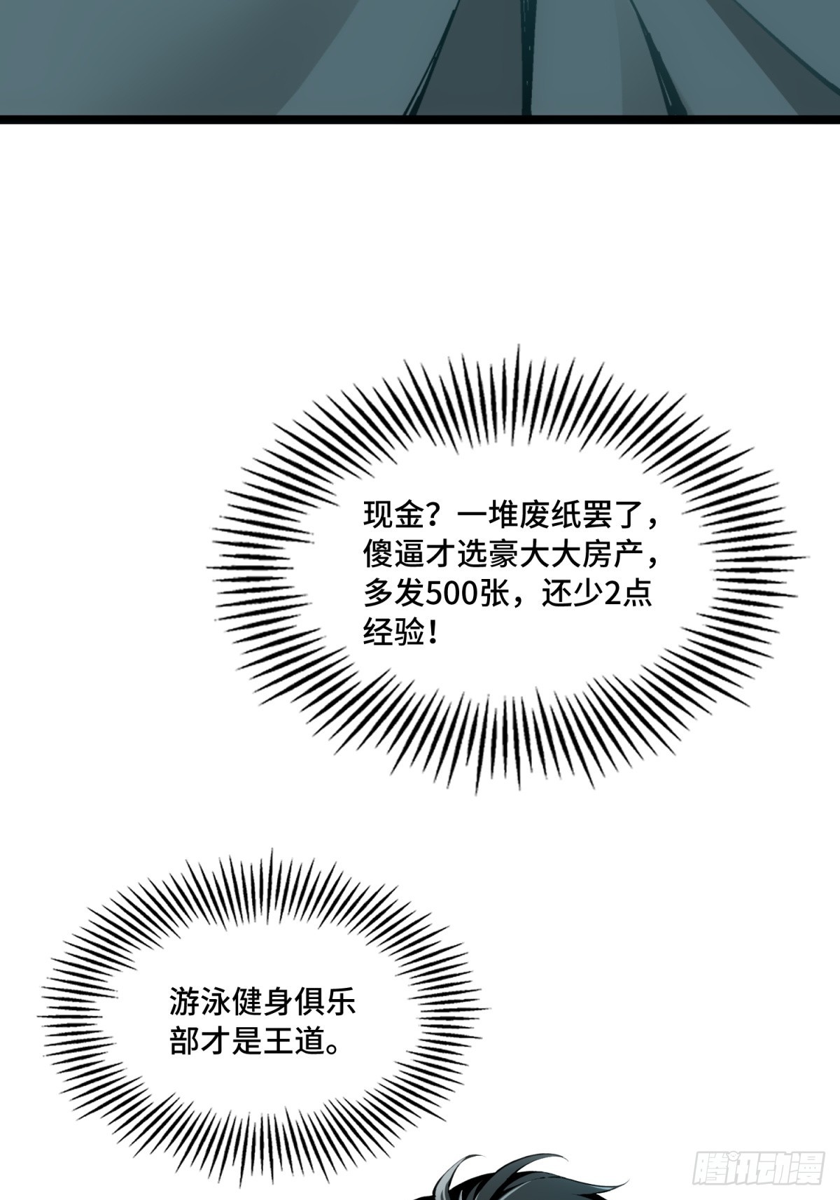 第3话 优秀的传单员(1/2)-第4话