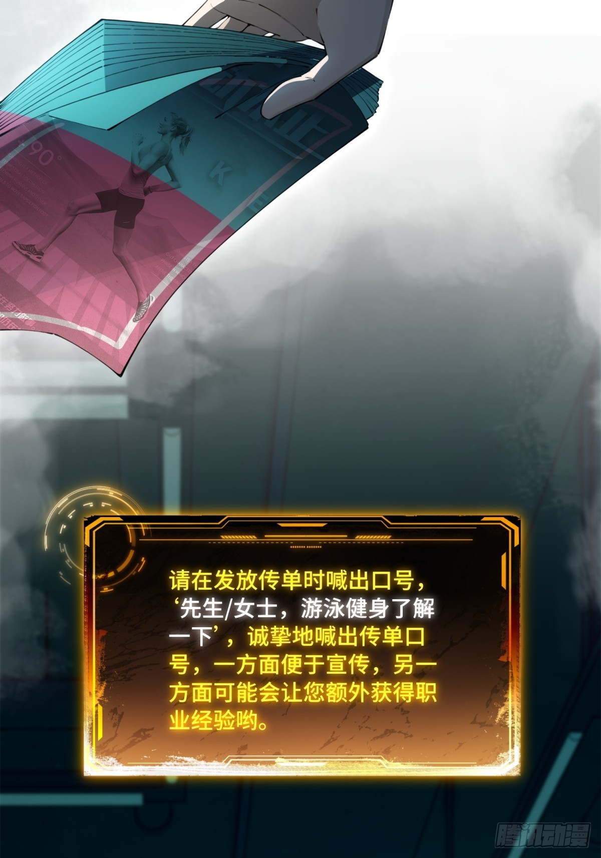 第3话 优秀的传单员(1/2)-第4话