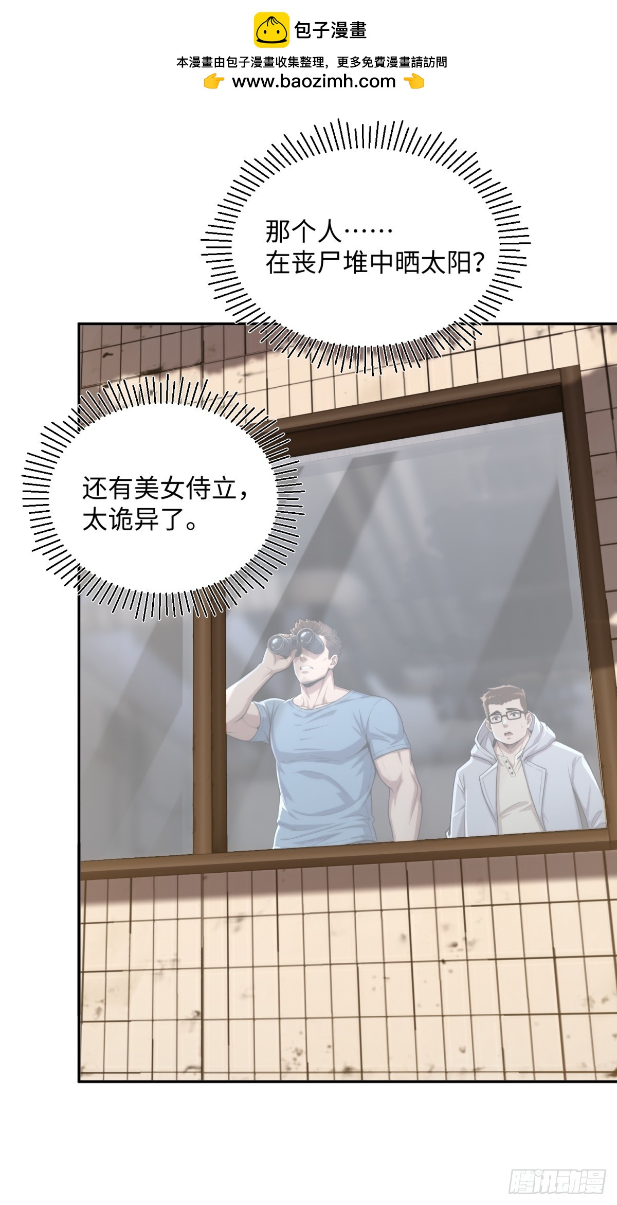 39 完成买豪车任务(1/2)-第40话