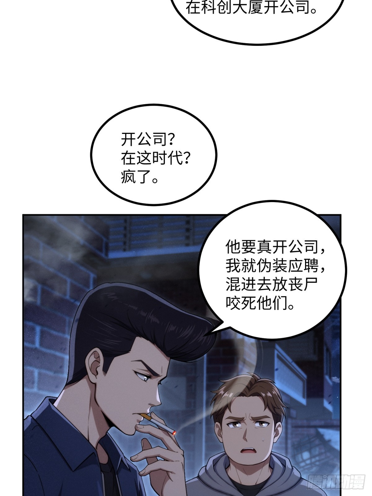 41 我们正在办年会(1/2)-第42话