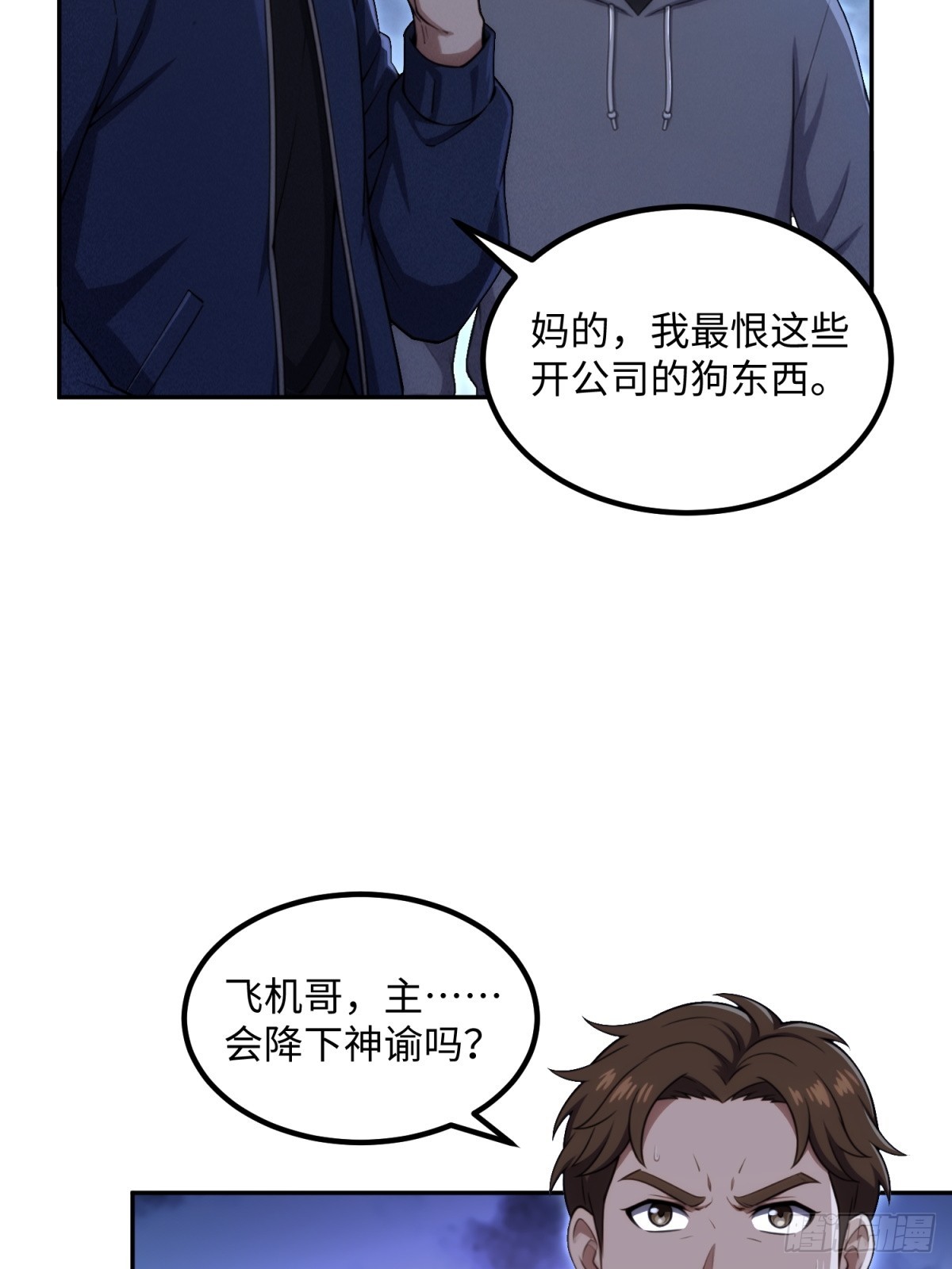 41 我们正在办年会(1/2)-第42话