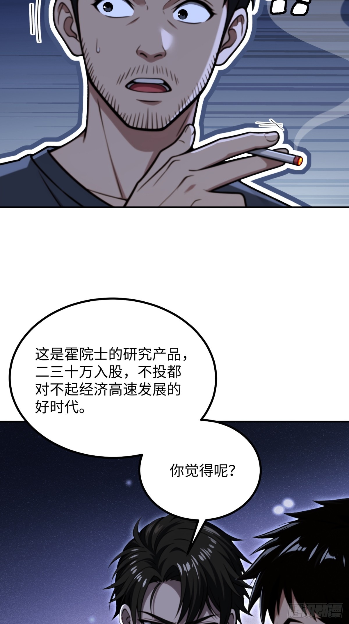 49 投资真好拉(1/2)-第50话