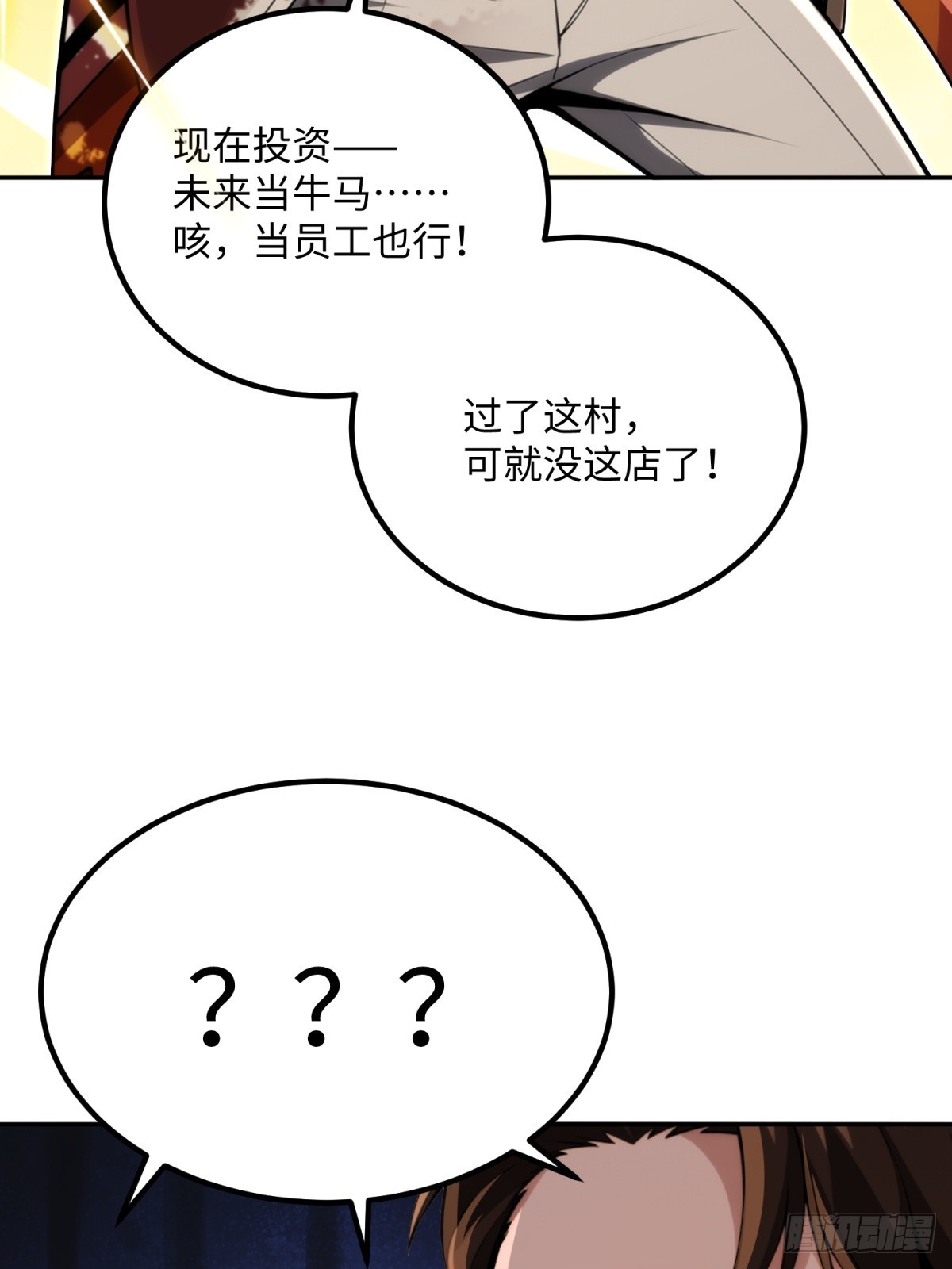 51 你们银行没钱吗(1/2)-第52话