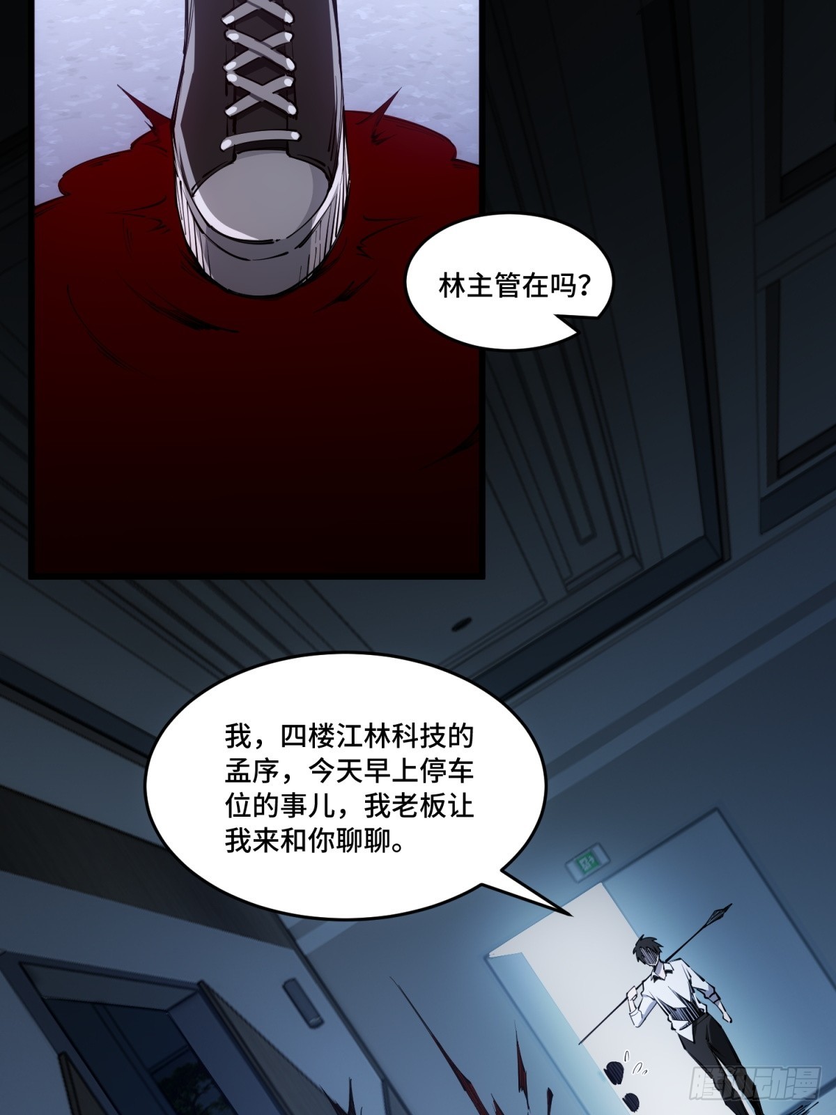 第5话 保镖型人才(1/3)-第6话