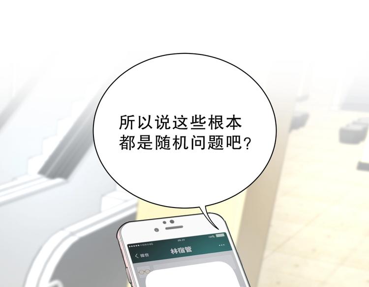 第24话 帅哥你在找栾羽吗？(1/4)-第24话