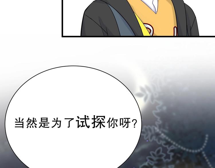 第26话 我在试探你。(1/4)-第26话
