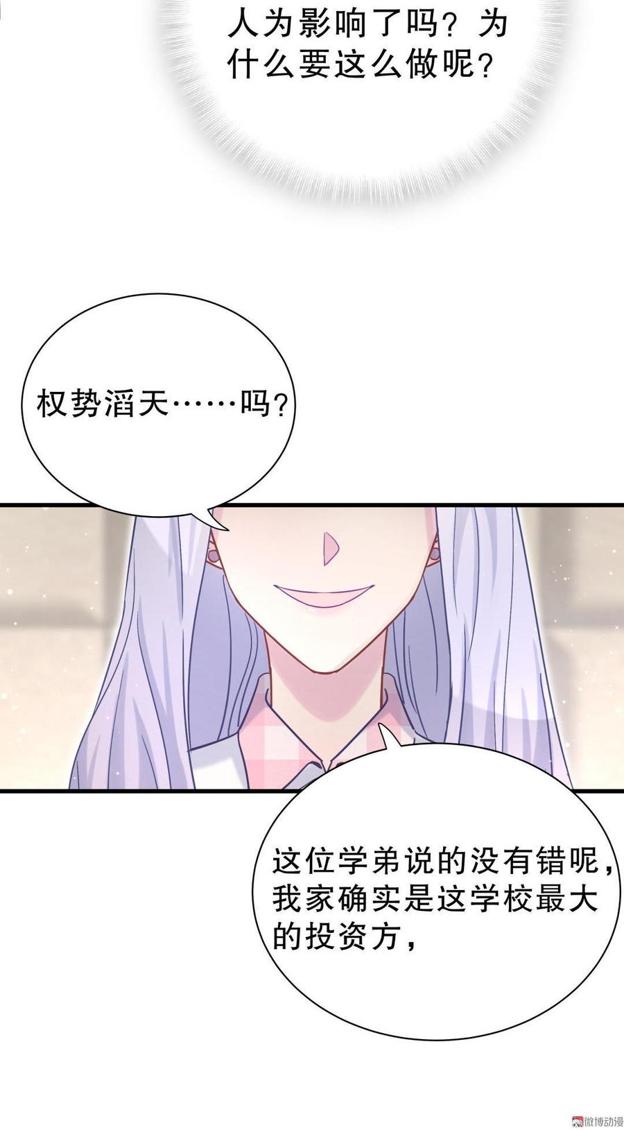 第32话 你居然敢说不认识我！(1/2)-第32话