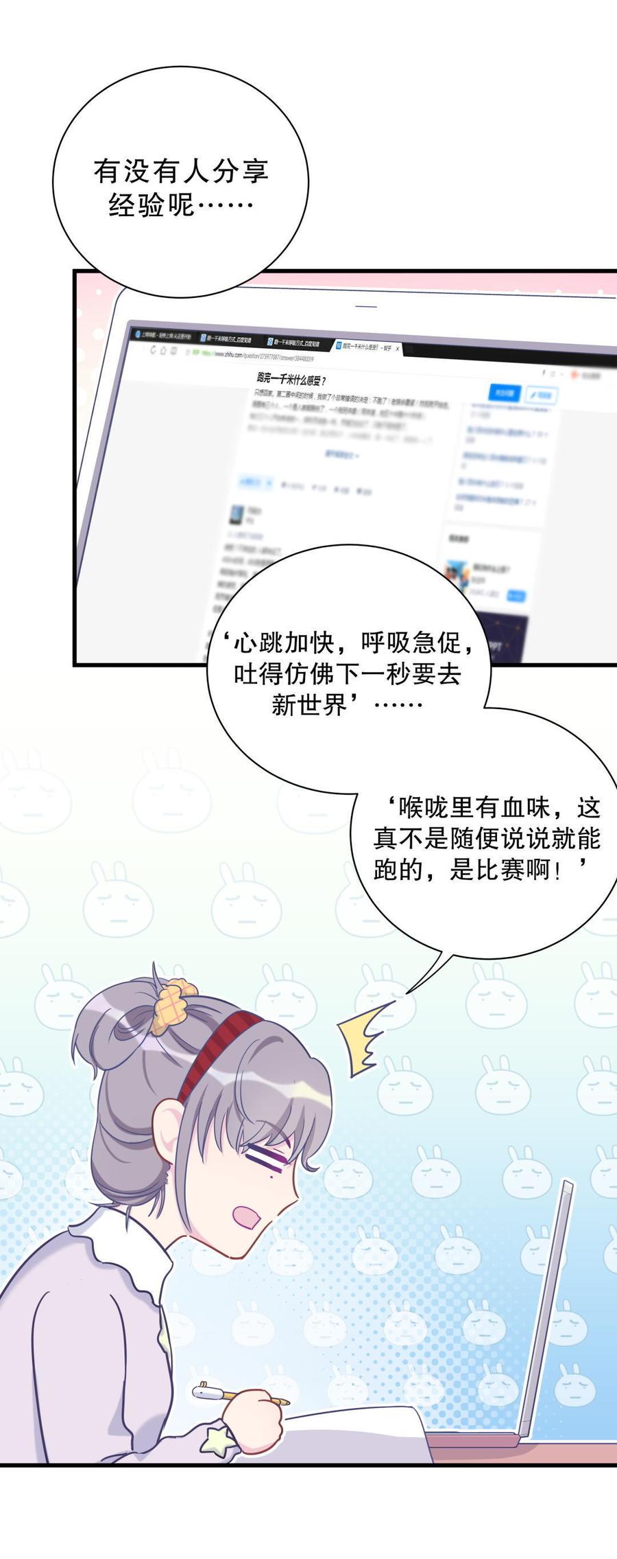 第36话 我喜欢你，栾羽(1/2)-第36话
