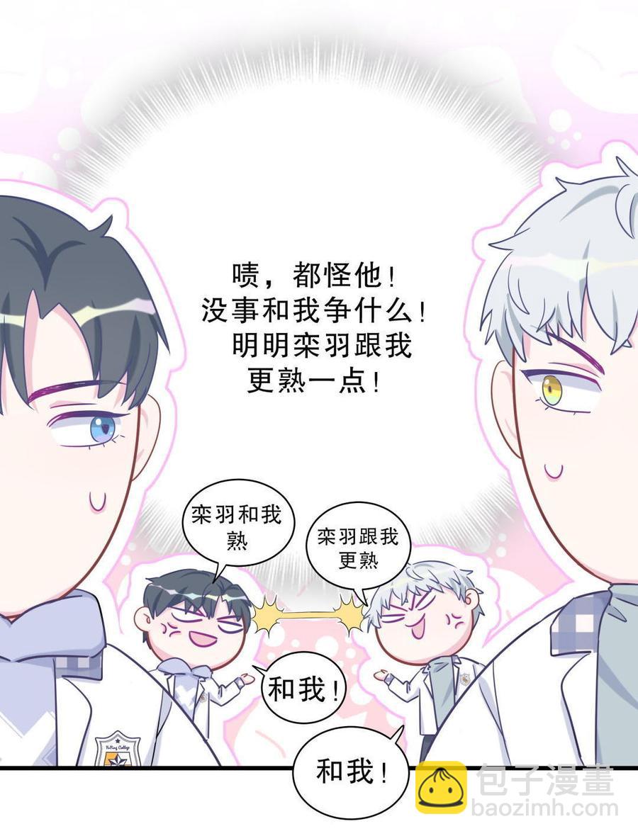 第36话 我喜欢你，栾羽(1/2)-第36话