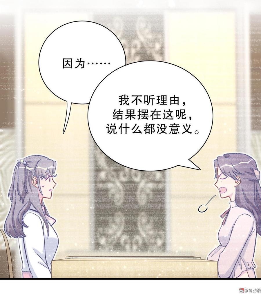 第38话 你喜欢他啊！(1/3)-第38话