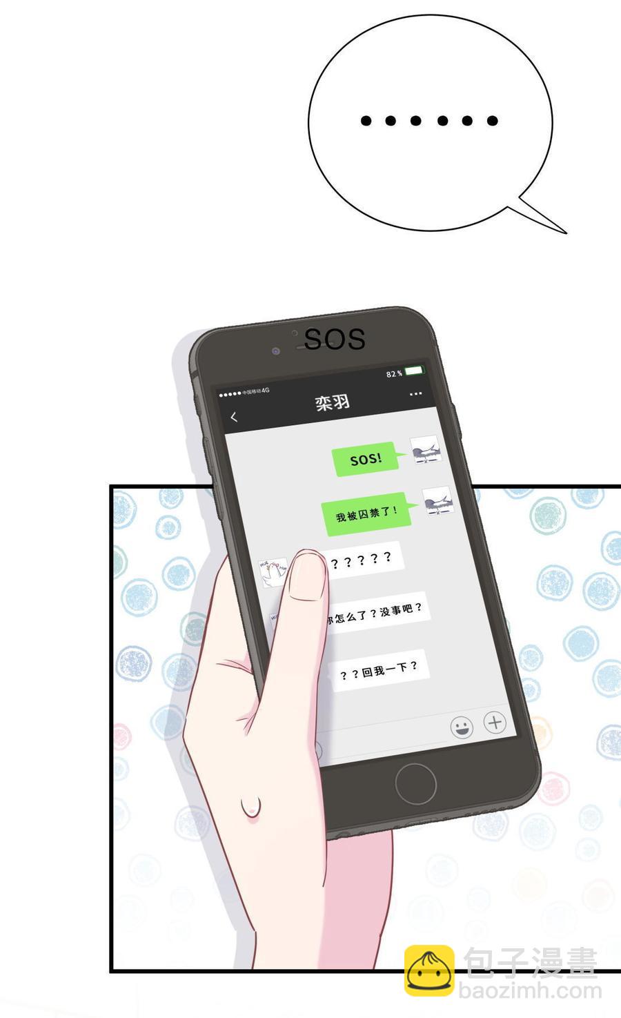 第38话 你喜欢他啊！(1/3)-第38话