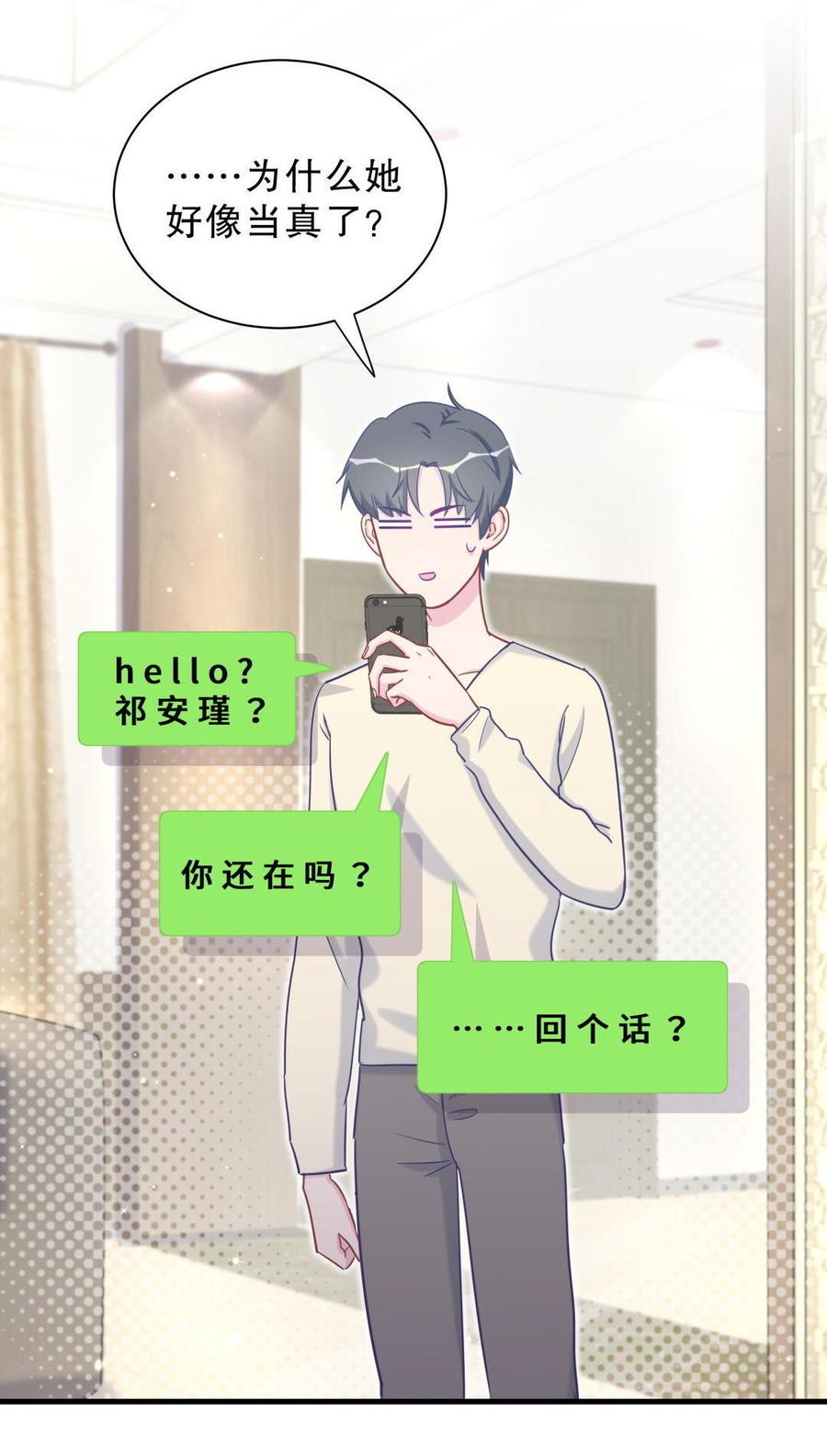 第38话 你喜欢他啊！(1/3)-第38话
