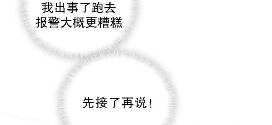 第38话 你喜欢他啊！(1/3)-第38话
