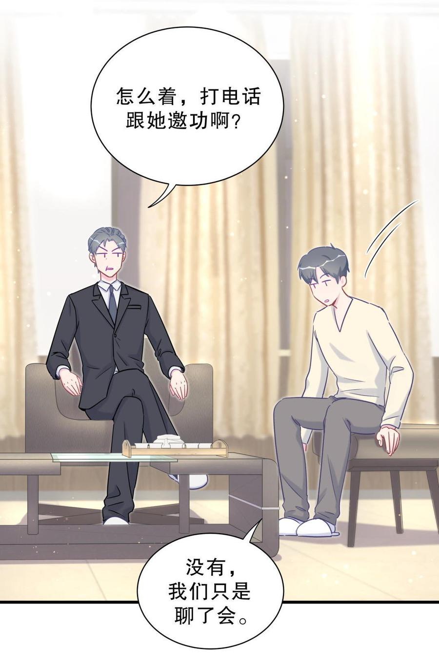 第38话 你喜欢他啊！(1/3)-第38话