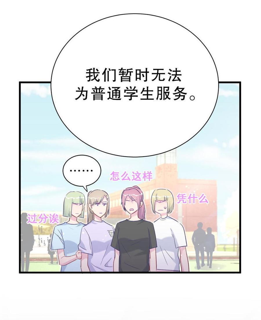 第45话 我有种不详的预感&hellip;(1/2)-第44话