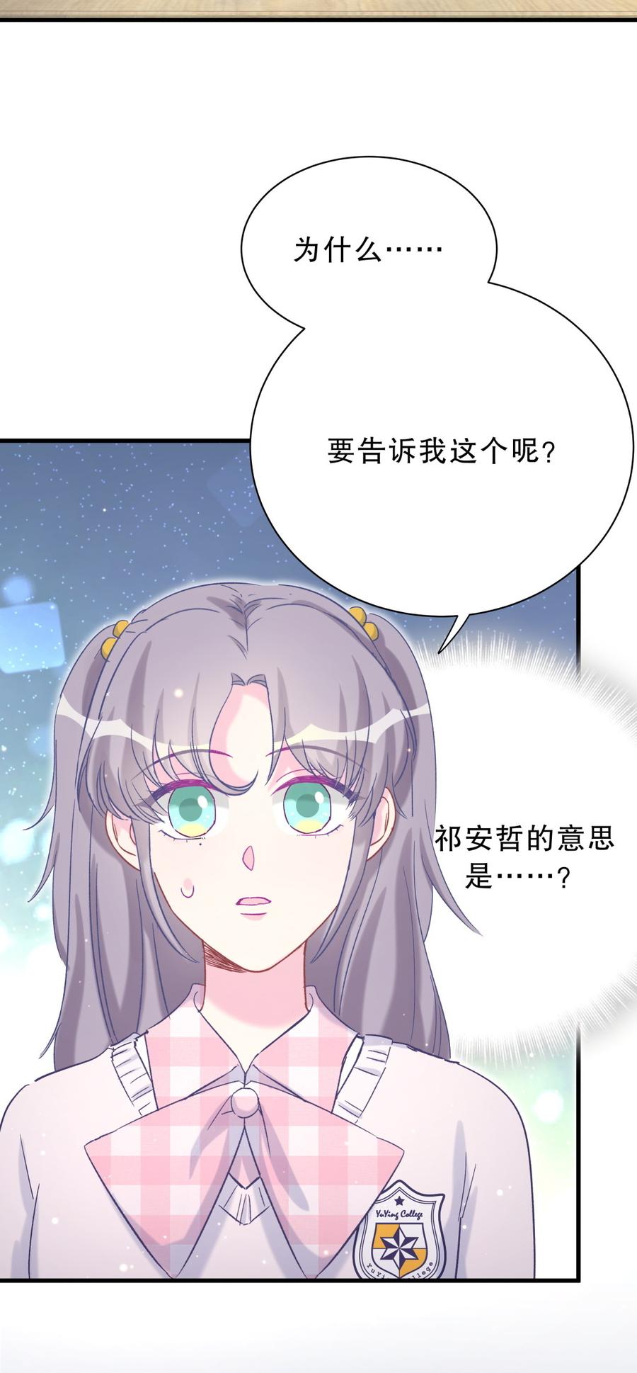 第53话 第一，是我的(1/2)-第52话