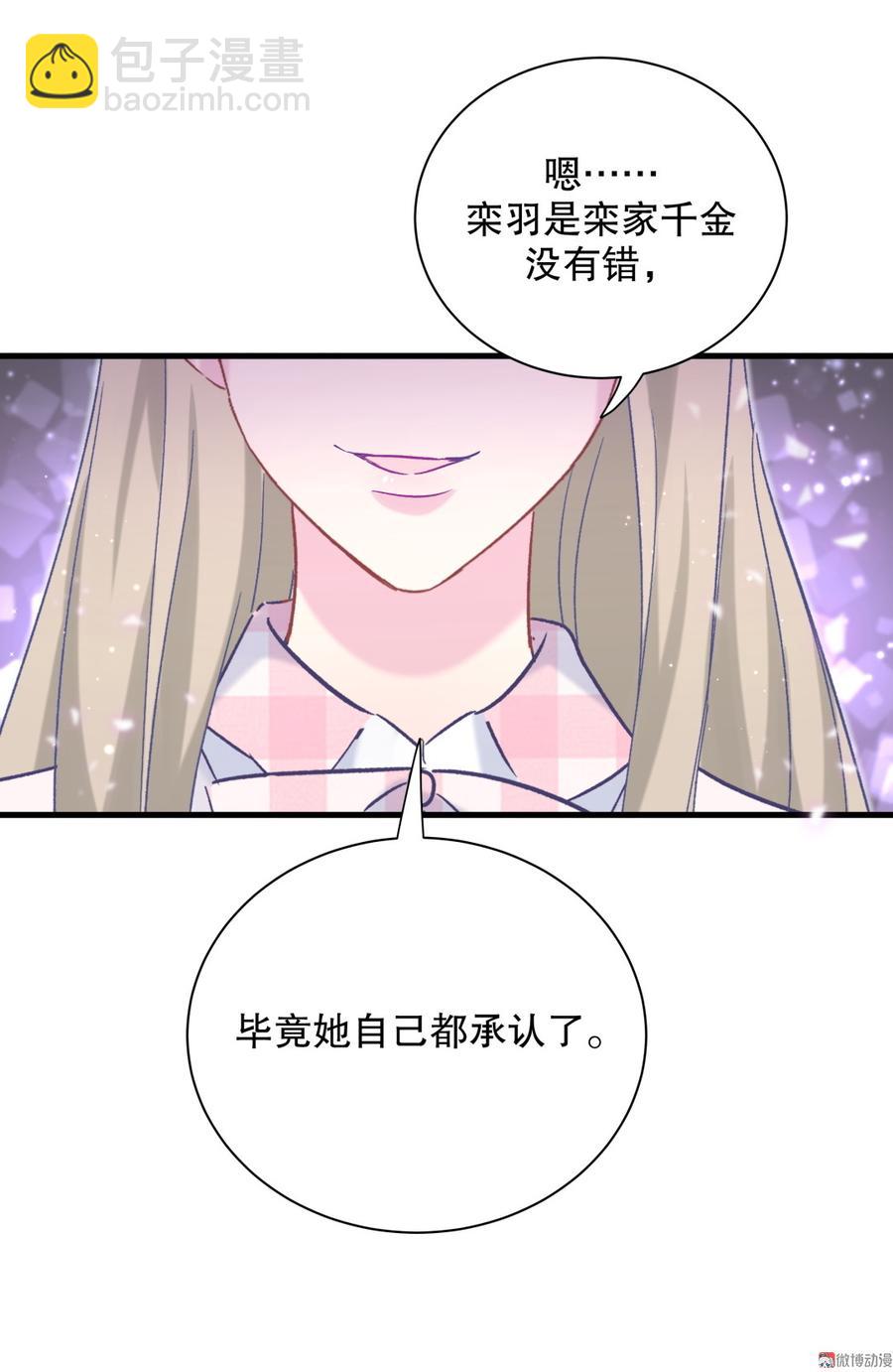 第67话 她到底是不是栾家千金(1/2)-第64话