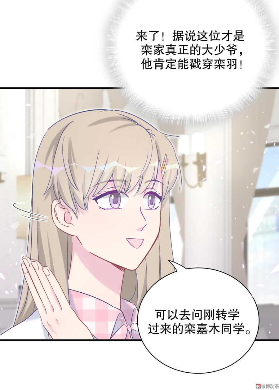 第67话 她到底是不是栾家千金(1/2)-第64话