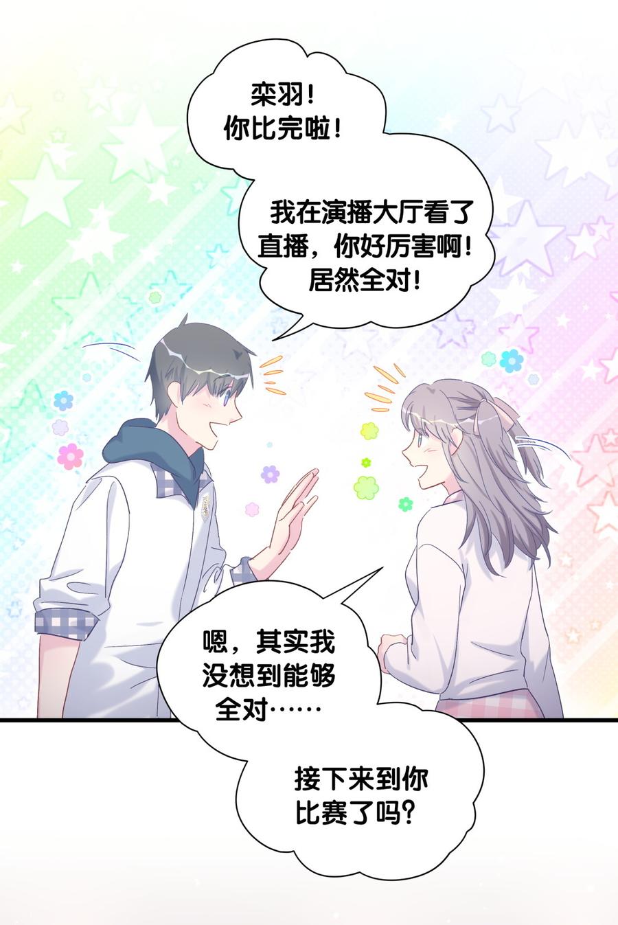 第73话 你就那么在意ta？(1/2)-第70话