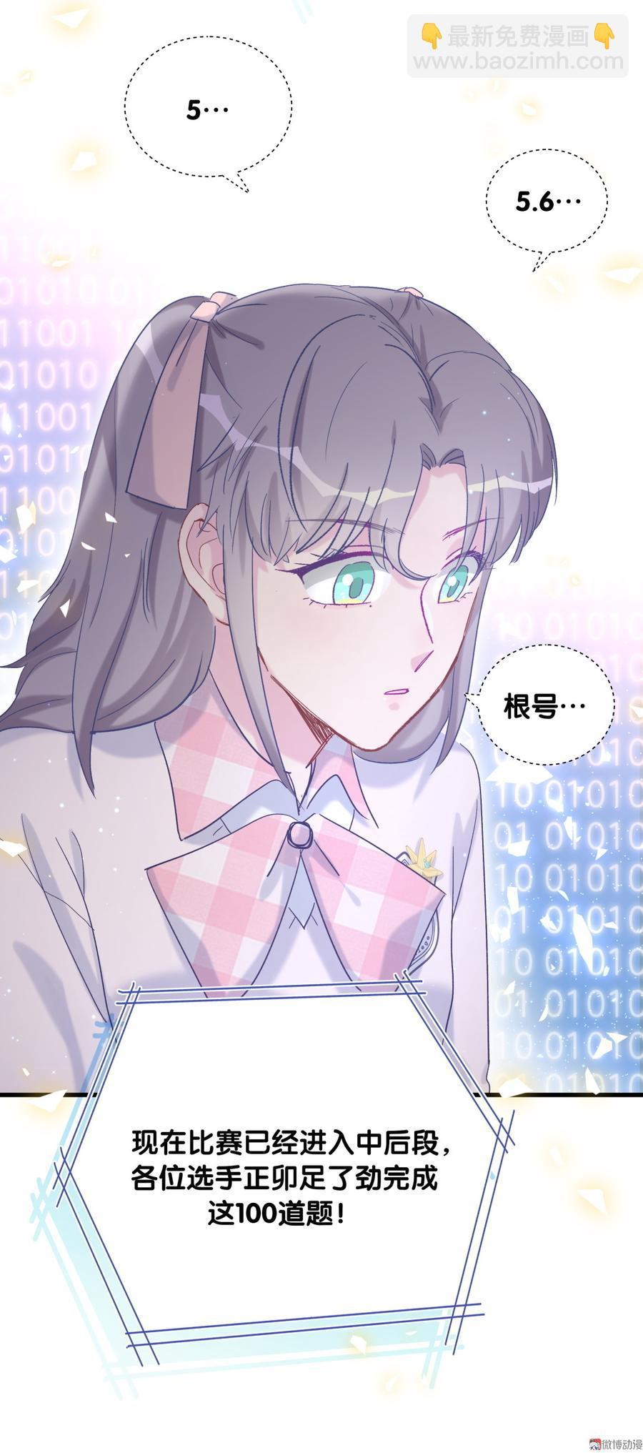 第73话 你就那么在意ta？(1/2)-第70话