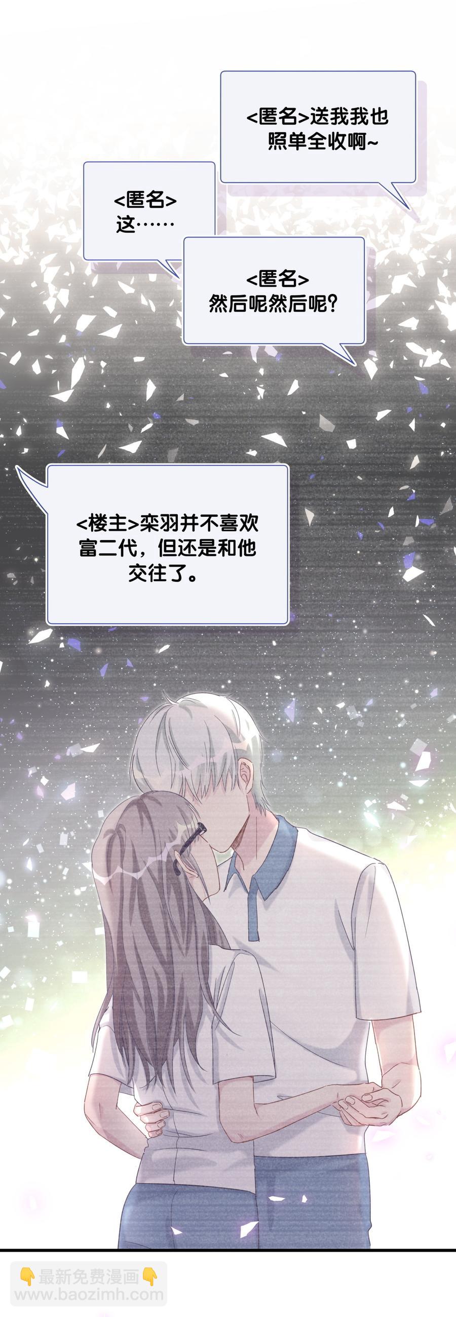 第75话 栾羽真是拜金又心机(1/2)-第72话