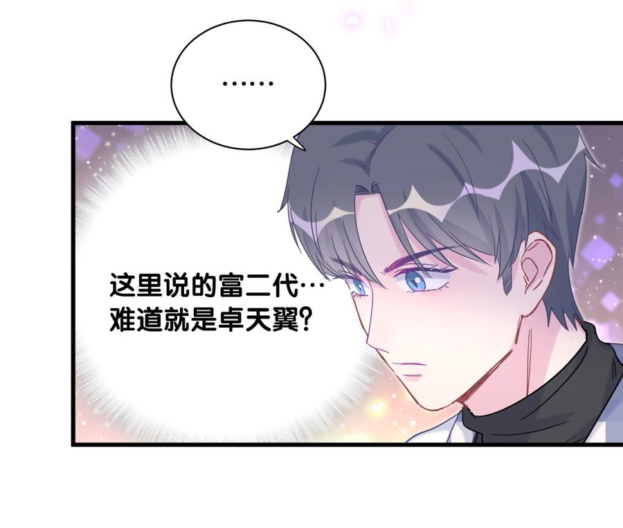 第75话 栾羽真是拜金又心机(1/2)-第72话