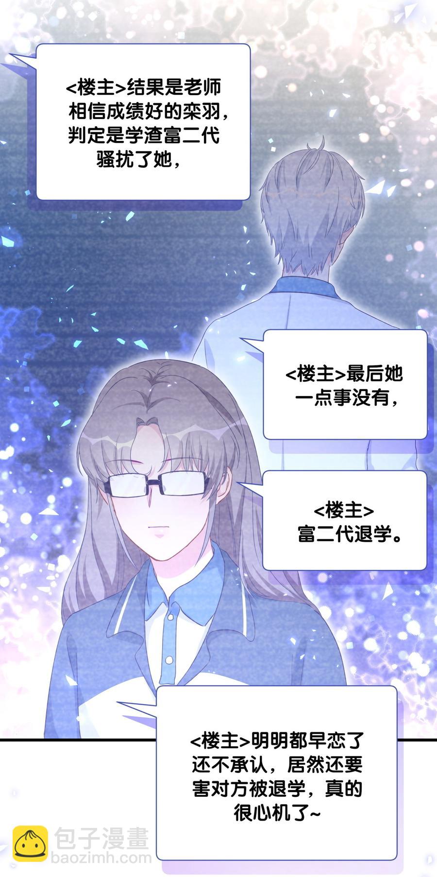 第75话 栾羽真是拜金又心机(1/2)-第72话