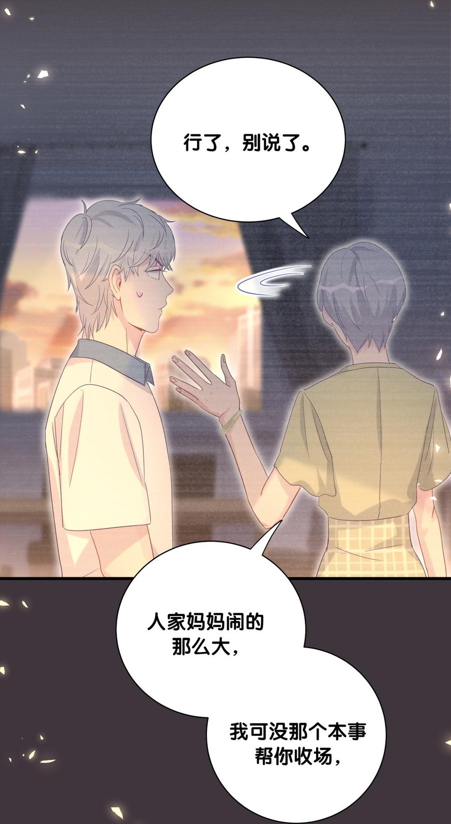 第79话 天翼的过去(1/3)-第76话