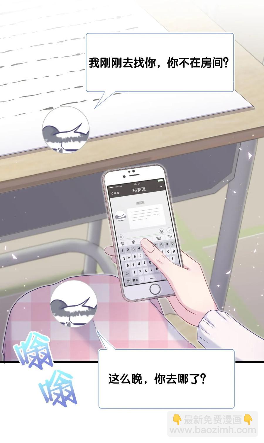 第85话 你是栾羽的谁？(1/2)-第82话