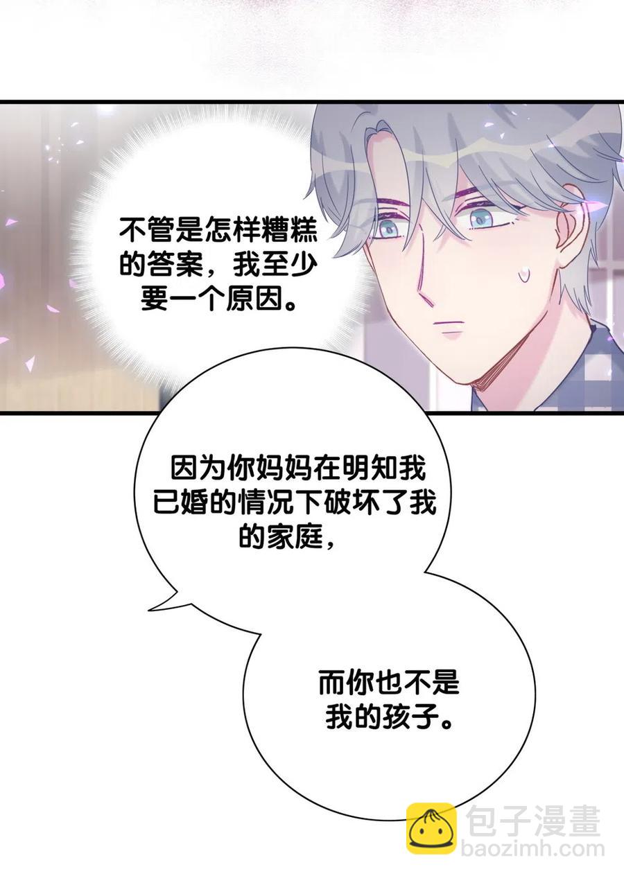 第95话 你不是我的孩子-第92话