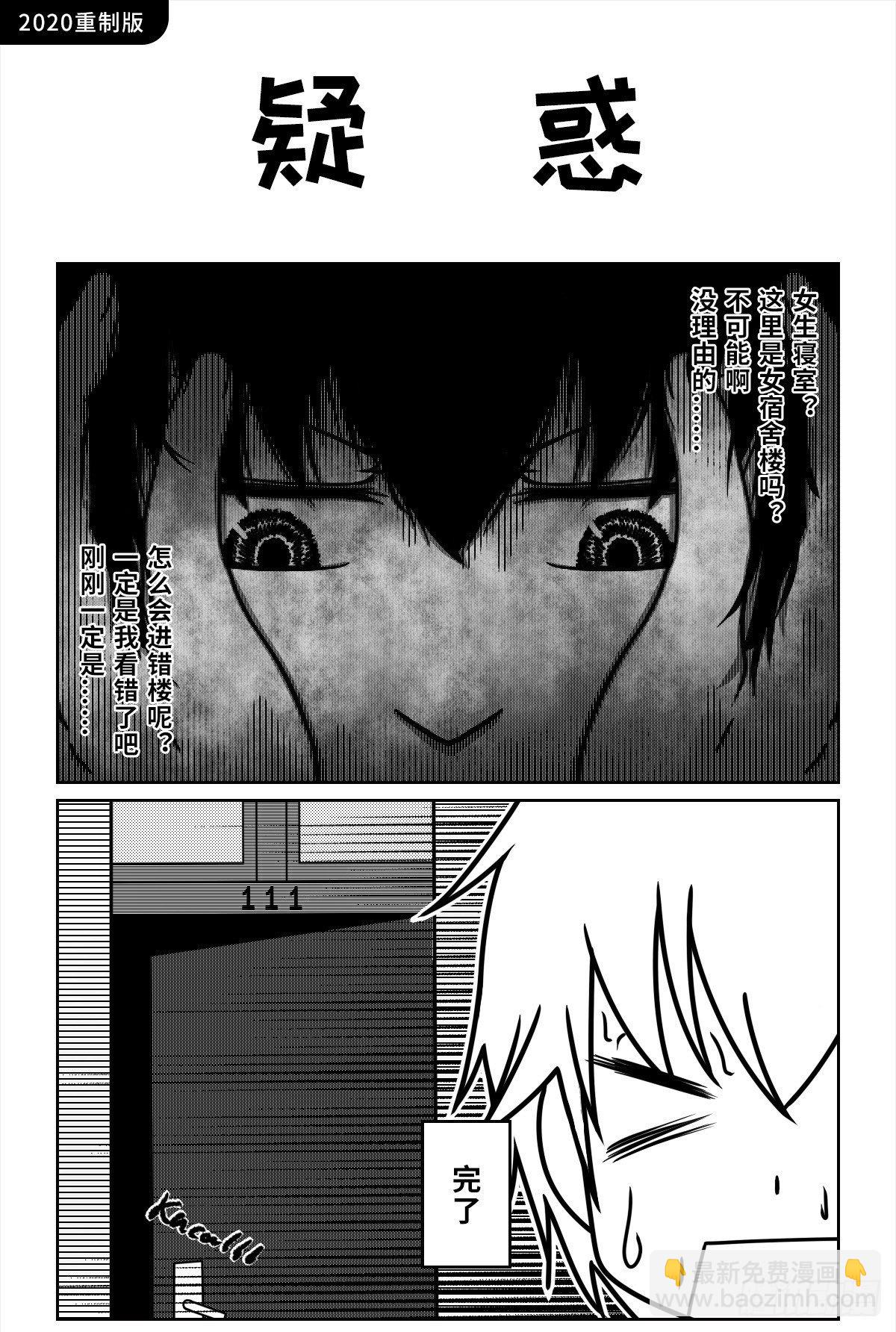01：第一位室友-第2话
