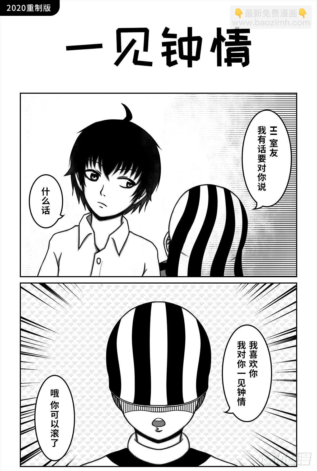 01：第一位室友-第2话