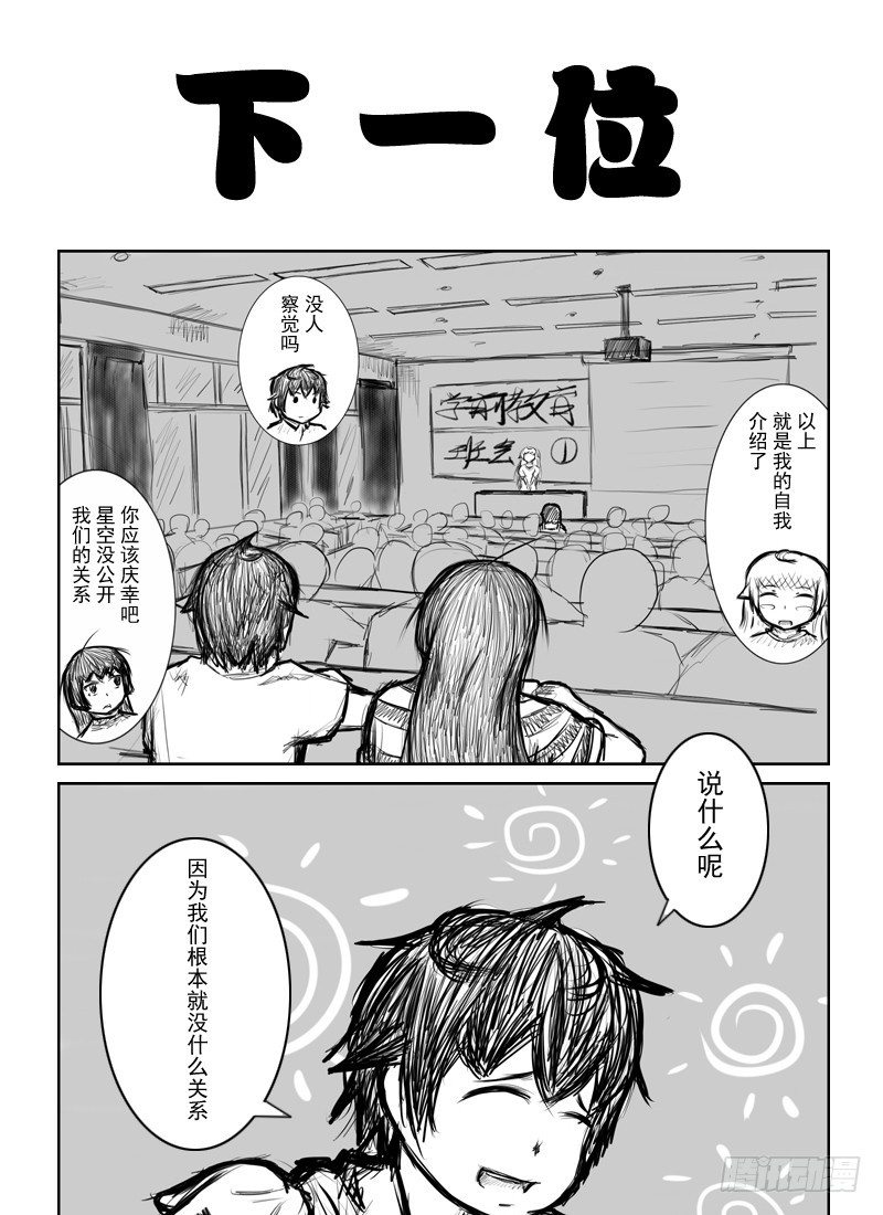 12：伪娘，面向班级（上）-第14话