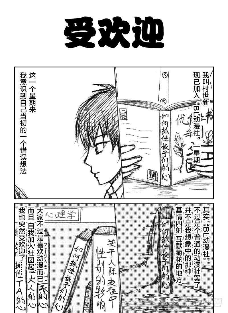 26:BL动漫社-第28话