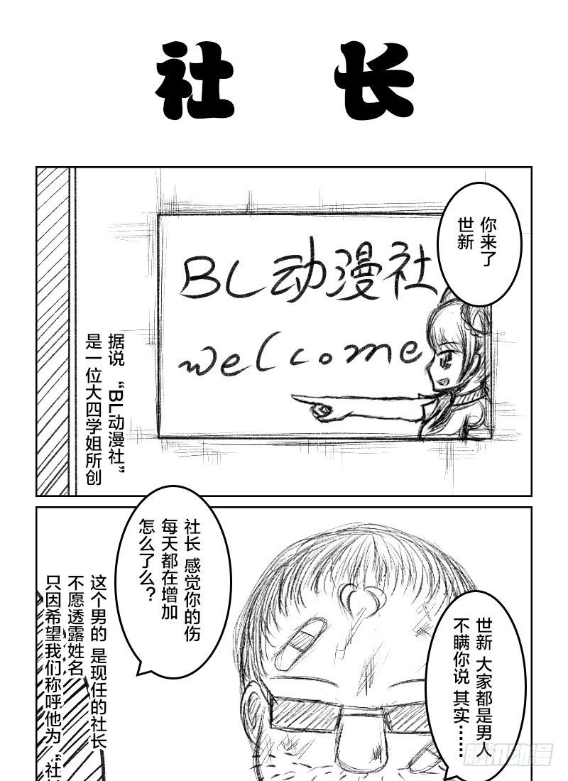 26:BL动漫社-第28话