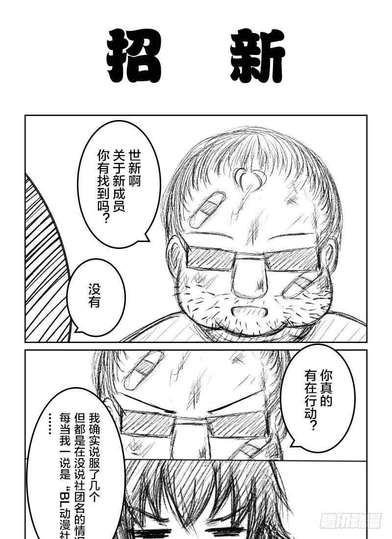 26:BL动漫社-第28话