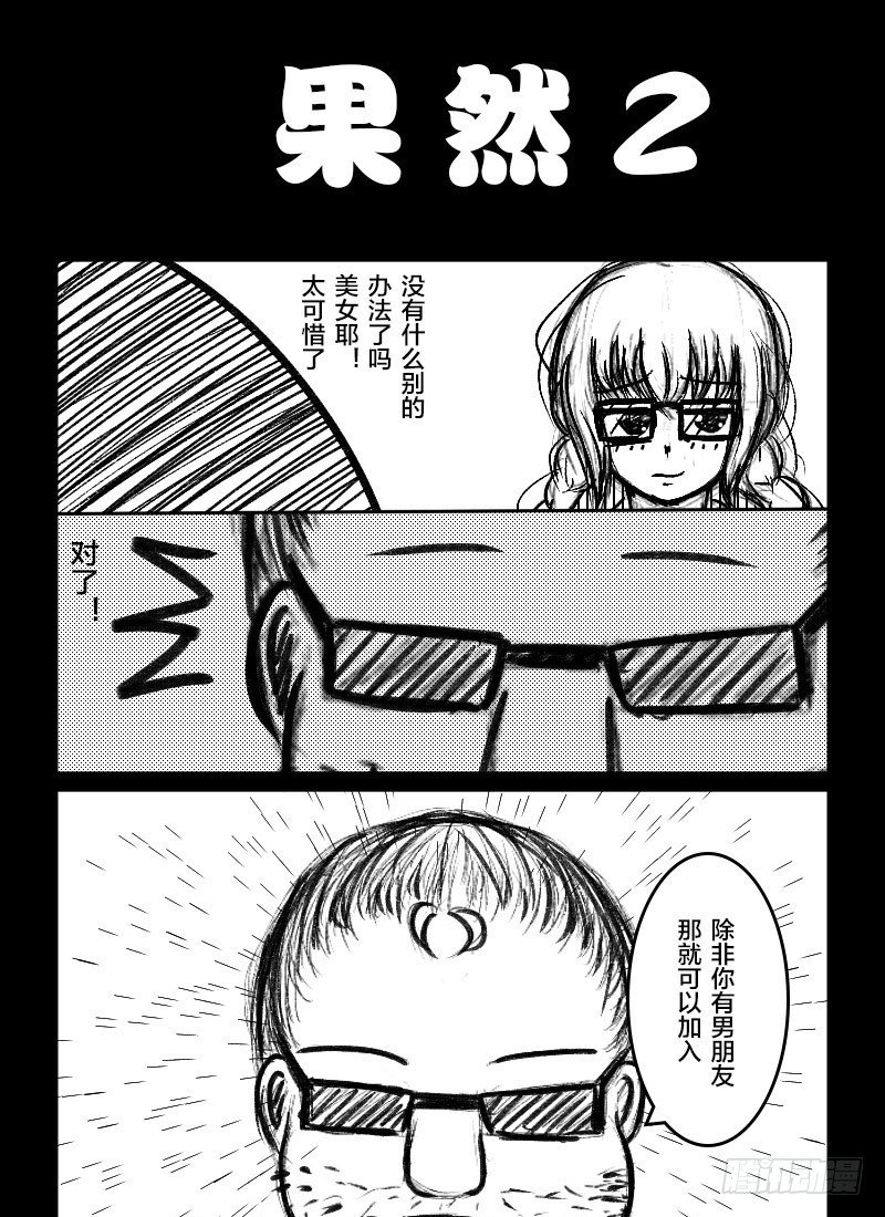 28：男朋友？-第30话