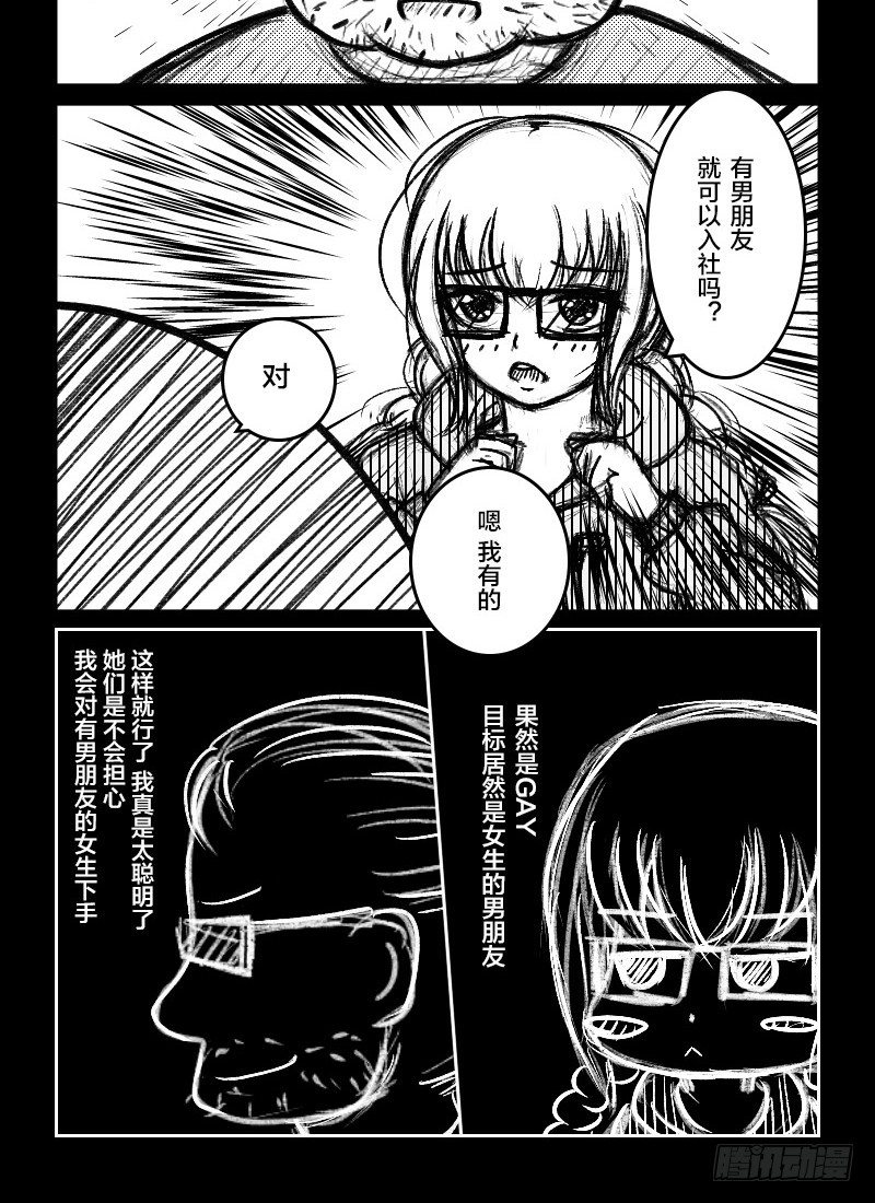 28：男朋友？-第30话