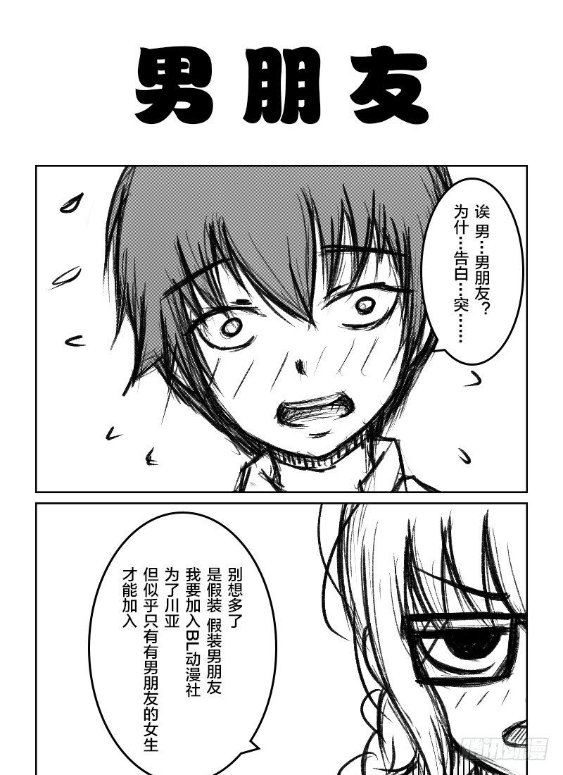 28：男朋友？-第30话