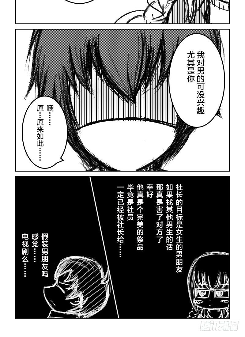 28：男朋友？-第30话