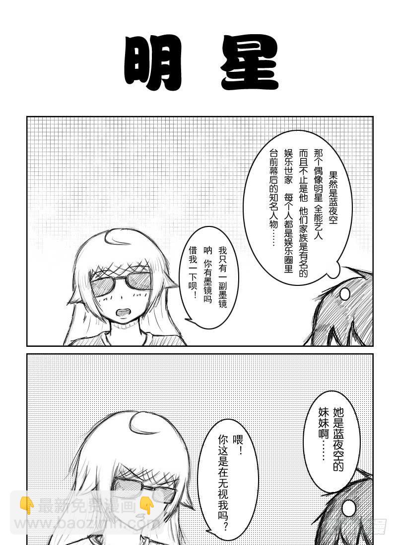 3：第二位室友（下）-第4话